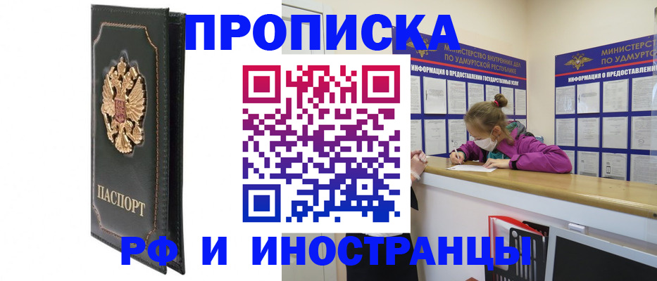 где прописаться в Самаре