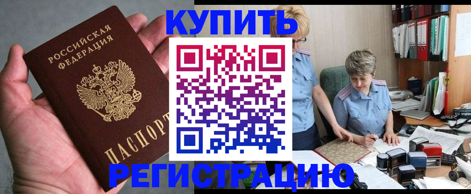 временная регистрация купить в Самаре