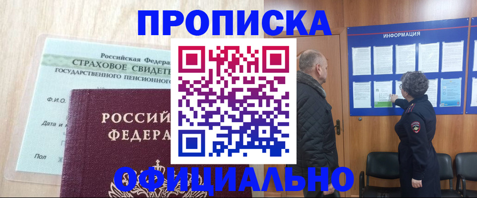 прописка для школы в Самаре
