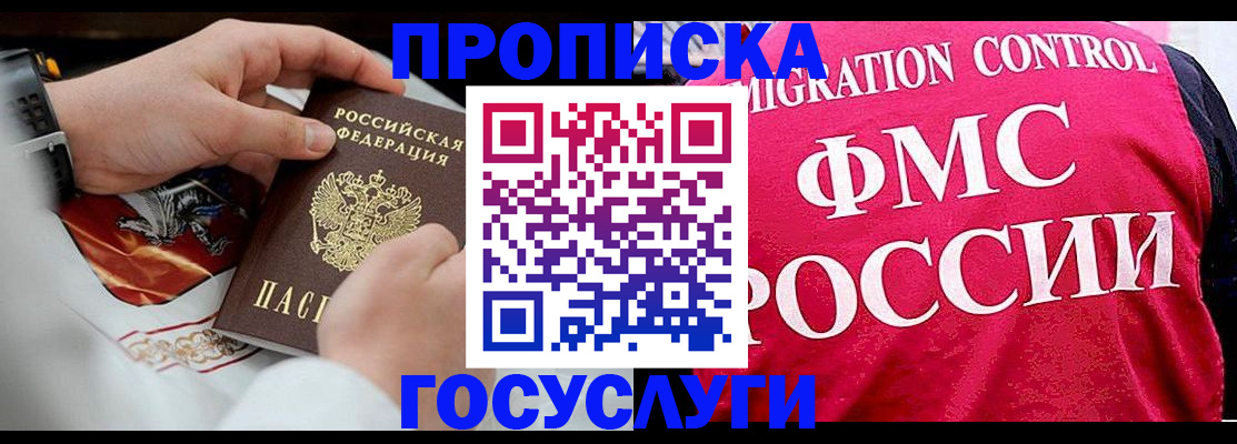 прописка от собственника в Самаре
