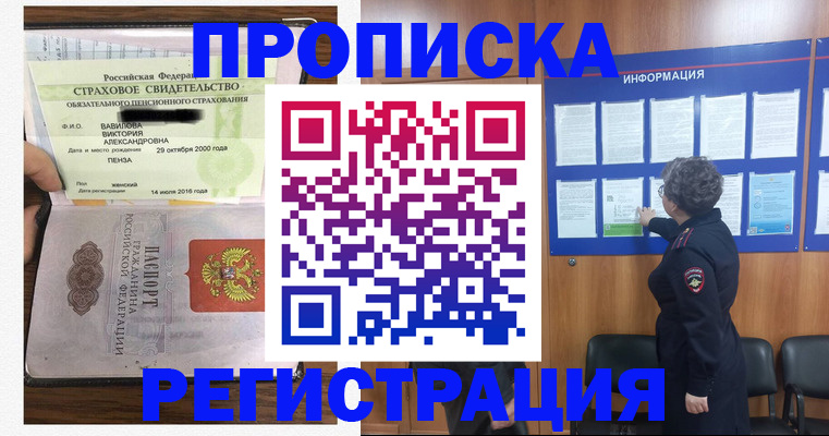 прописка для школы в Самаре